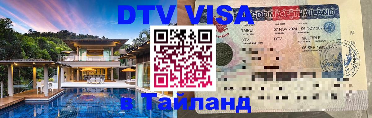 Сколько стоит DTV виза — актуальные цены, оформление даже без документов - 
